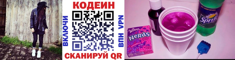 Кодеиновый сироп Lean напиток Lean (лин)  закладки  Глазов 